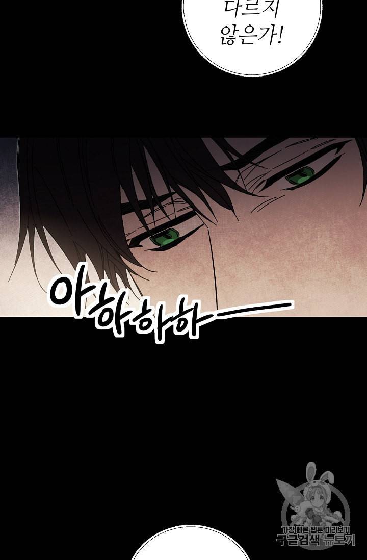 소설 속 악녀 황제가 되었다 19화 44