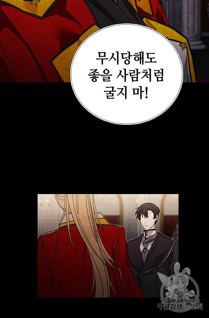소설 속 악녀 황제가 되었다 19화 46