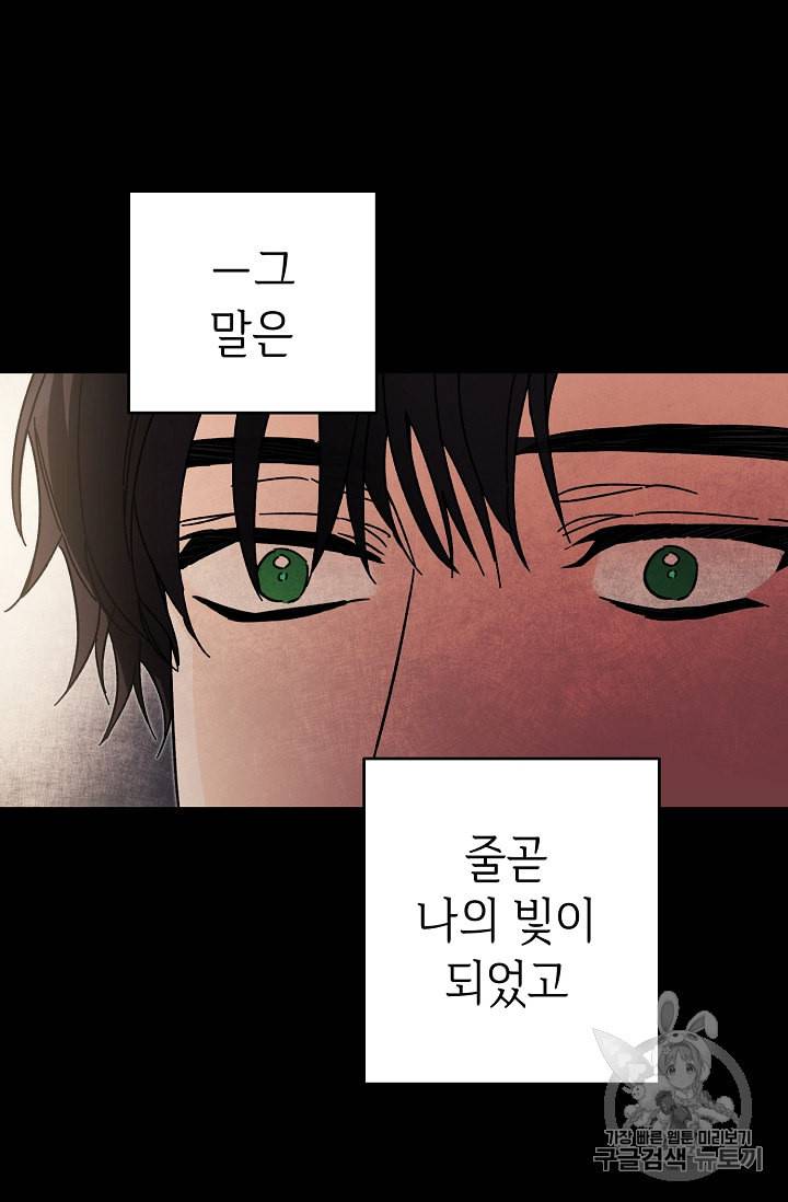 소설 속 악녀 황제가 되었다 19화 47