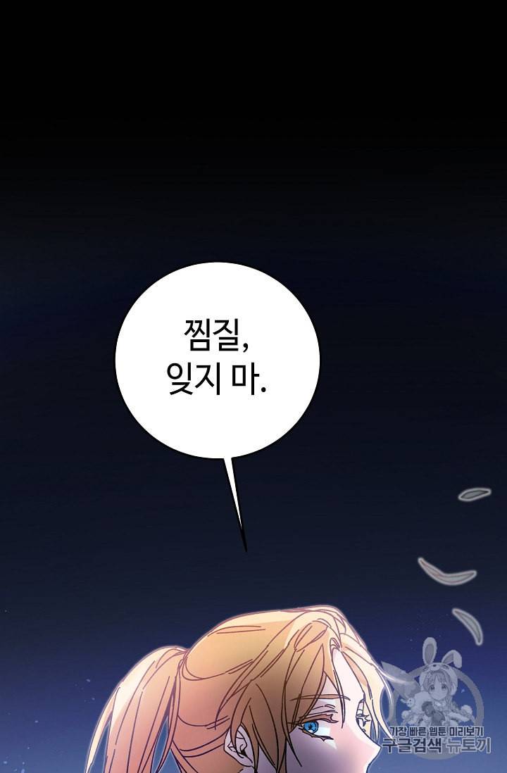 소설 속 악녀 황제가 되었다 19화 48