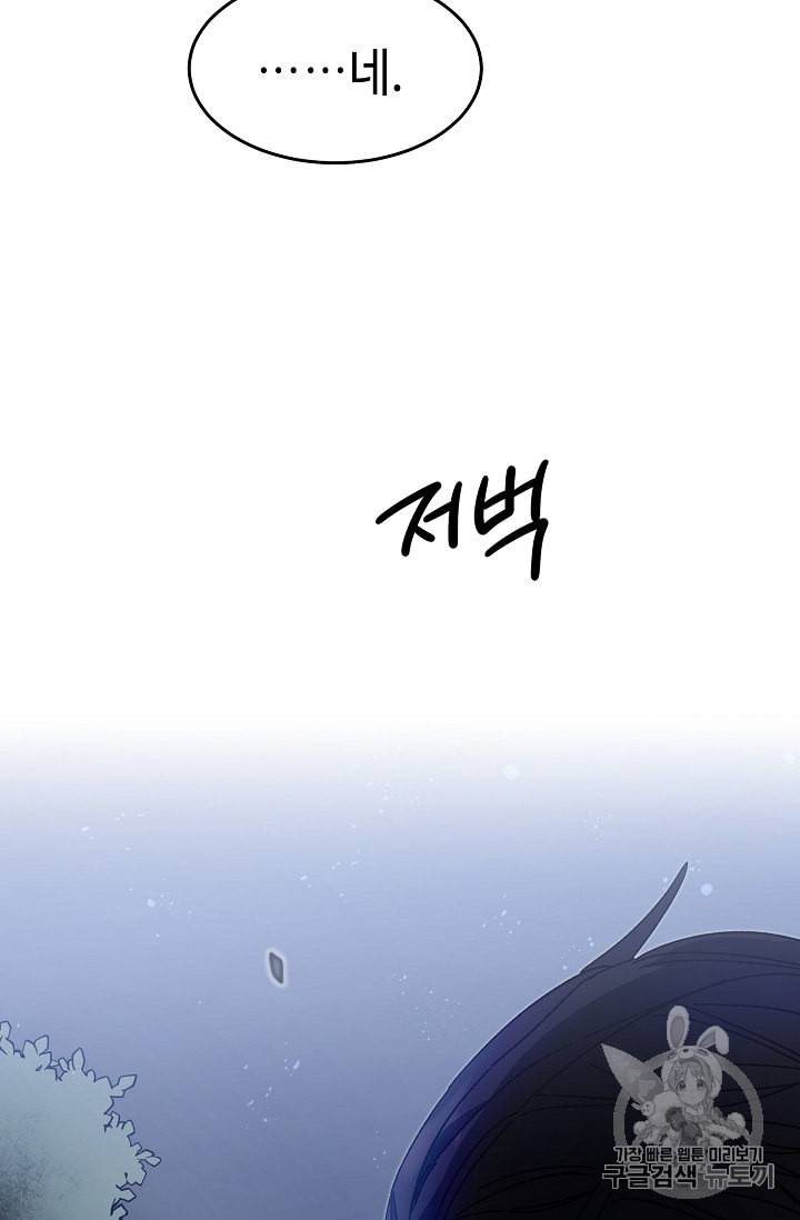 소설 속 악녀 황제가 되었다 19화 50