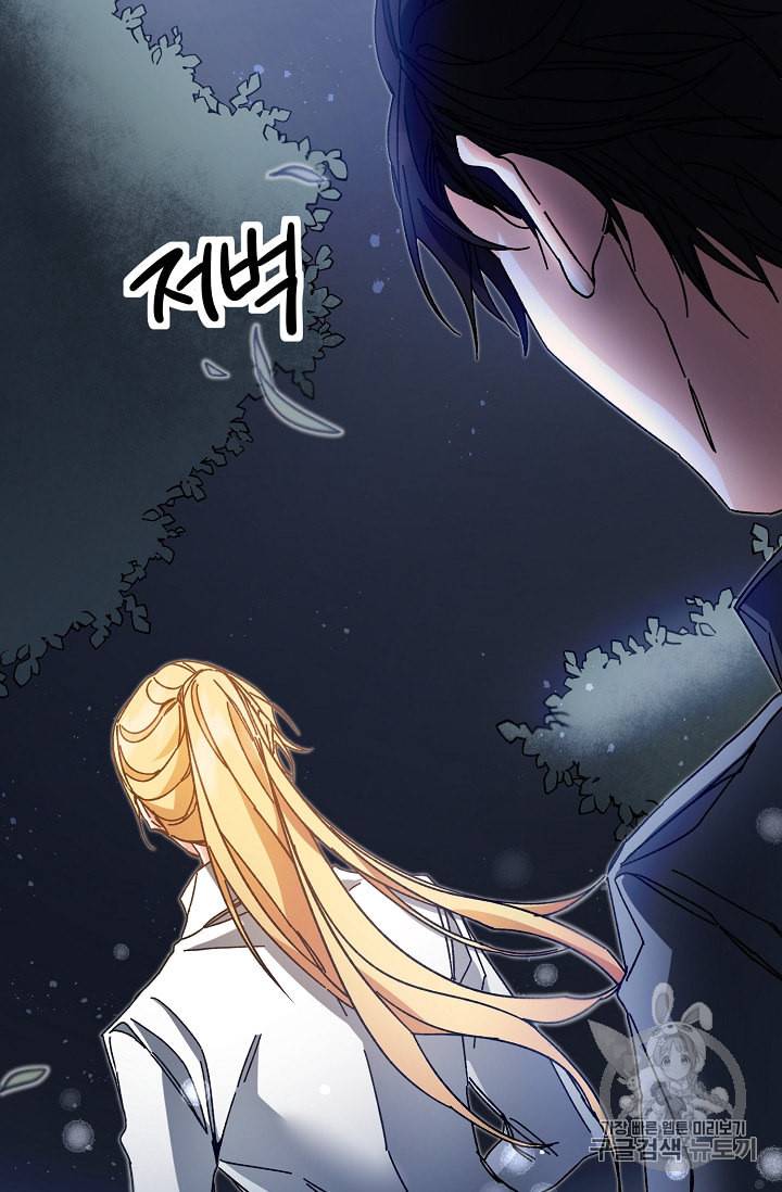 소설 속 악녀 황제가 되었다 19화 51