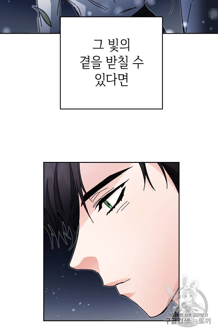 소설 속 악녀 황제가 되었다 19화 52