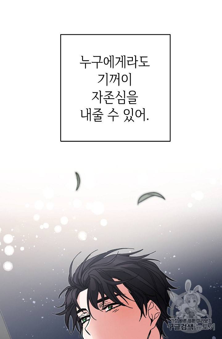 소설 속 악녀 황제가 되었다 19화 53