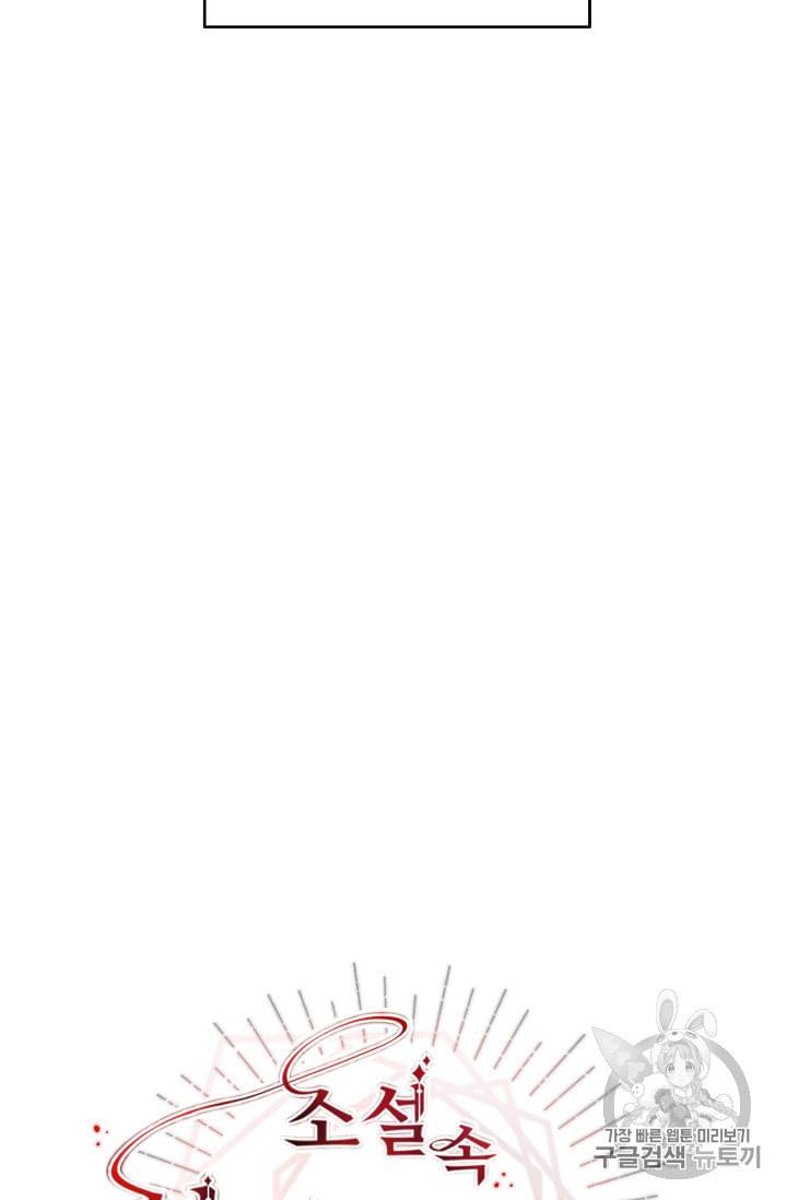 소설 속 악녀 황제가 되었다 19화 55
