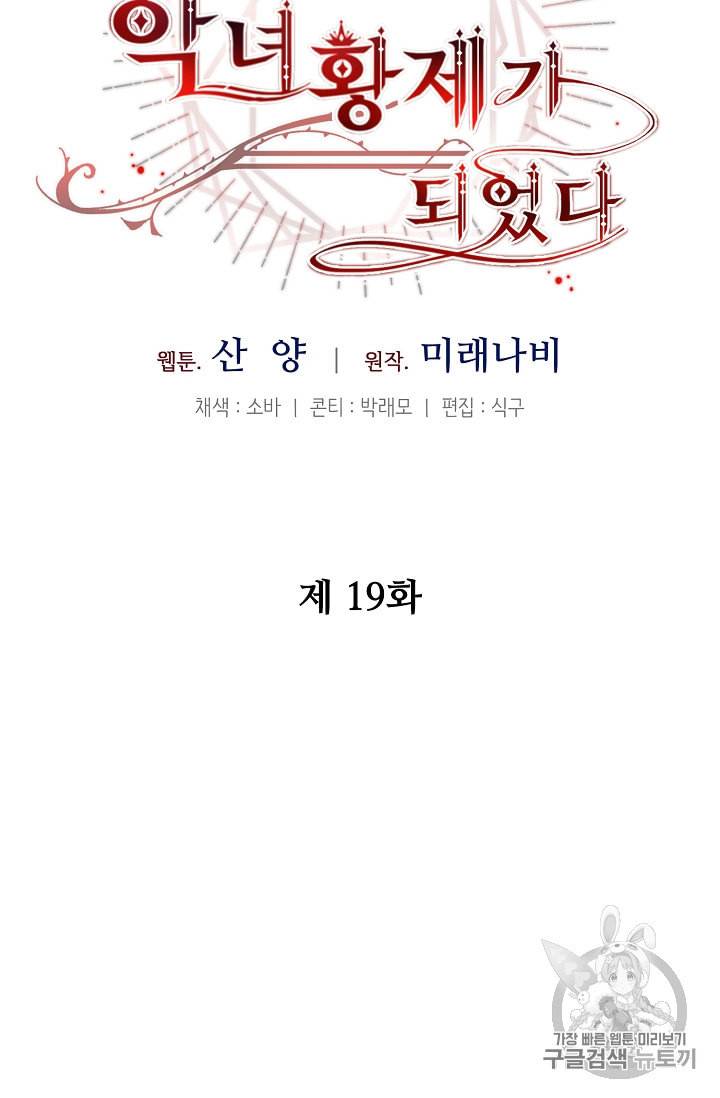 소설 속 악녀 황제가 되었다 19화 56