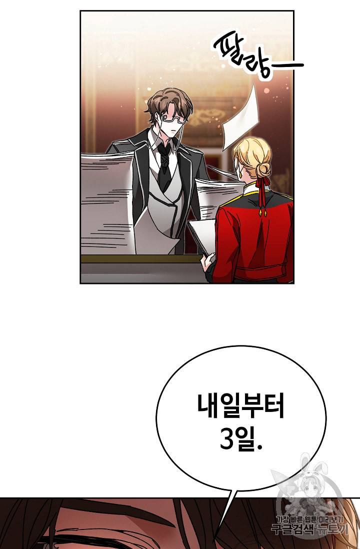 소설 속 악녀 황제가 되었다 19화 59