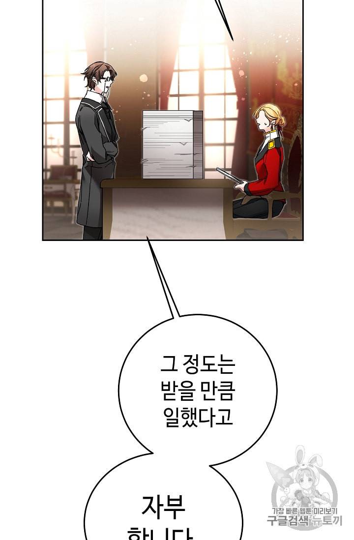 소설 속 악녀 황제가 되었다 19화 61