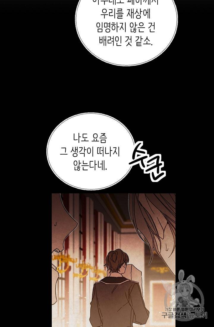 소설 속 악녀 황제가 되었다 19화 63