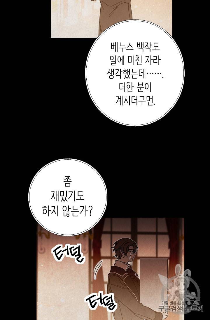 소설 속 악녀 황제가 되었다 19화 64
