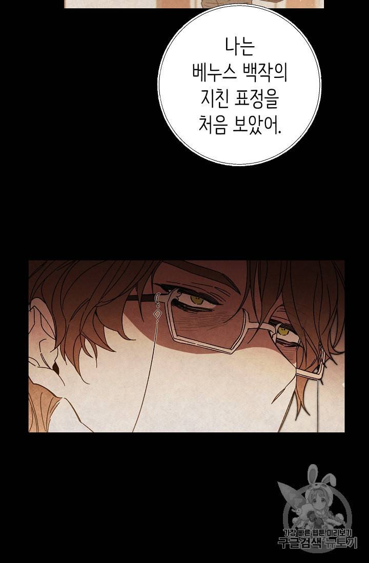 소설 속 악녀 황제가 되었다 19화 65