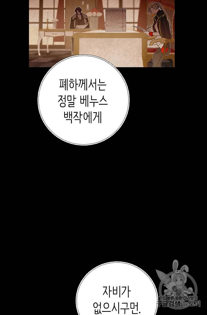 소설 속 악녀 황제가 되었다 19화 67