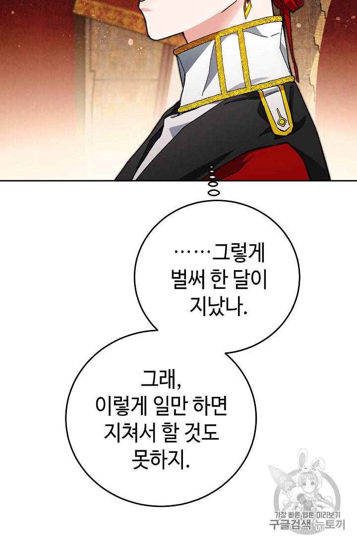 소설 속 악녀 황제가 되었다 19화 69