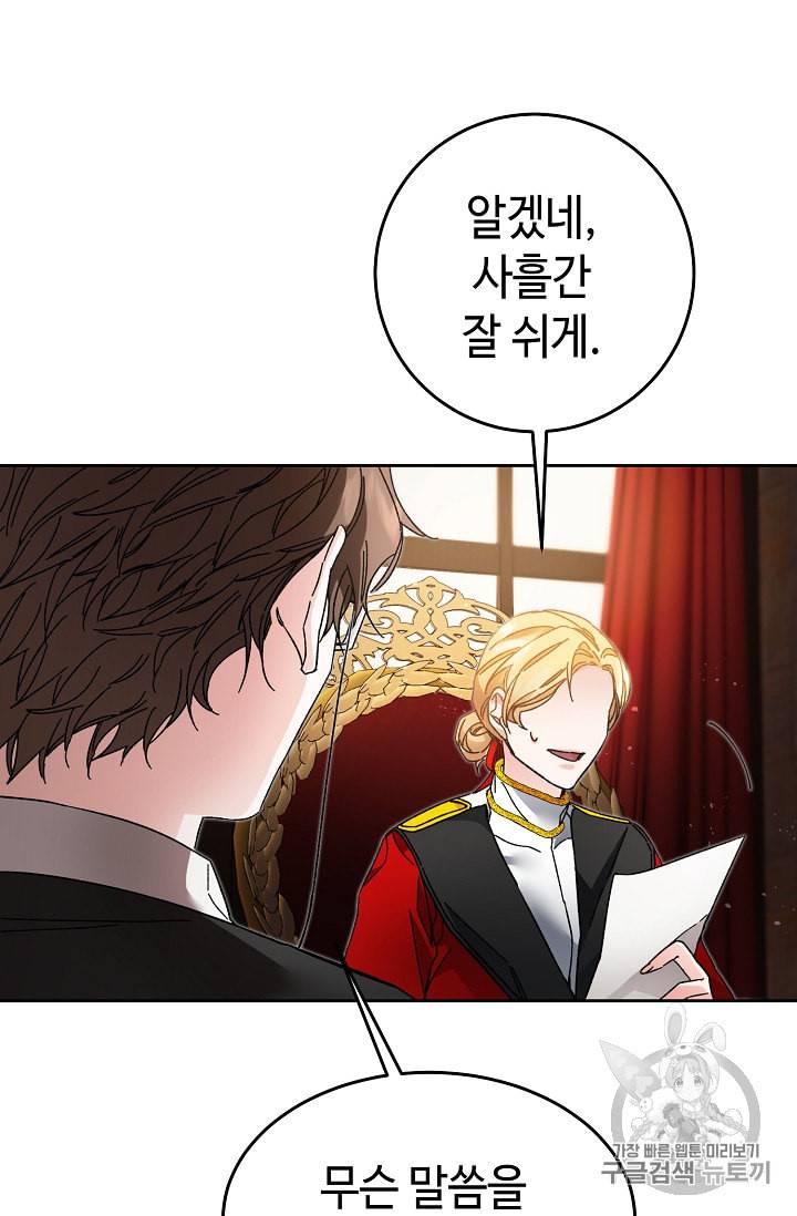 소설 속 악녀 황제가 되었다 19화 70