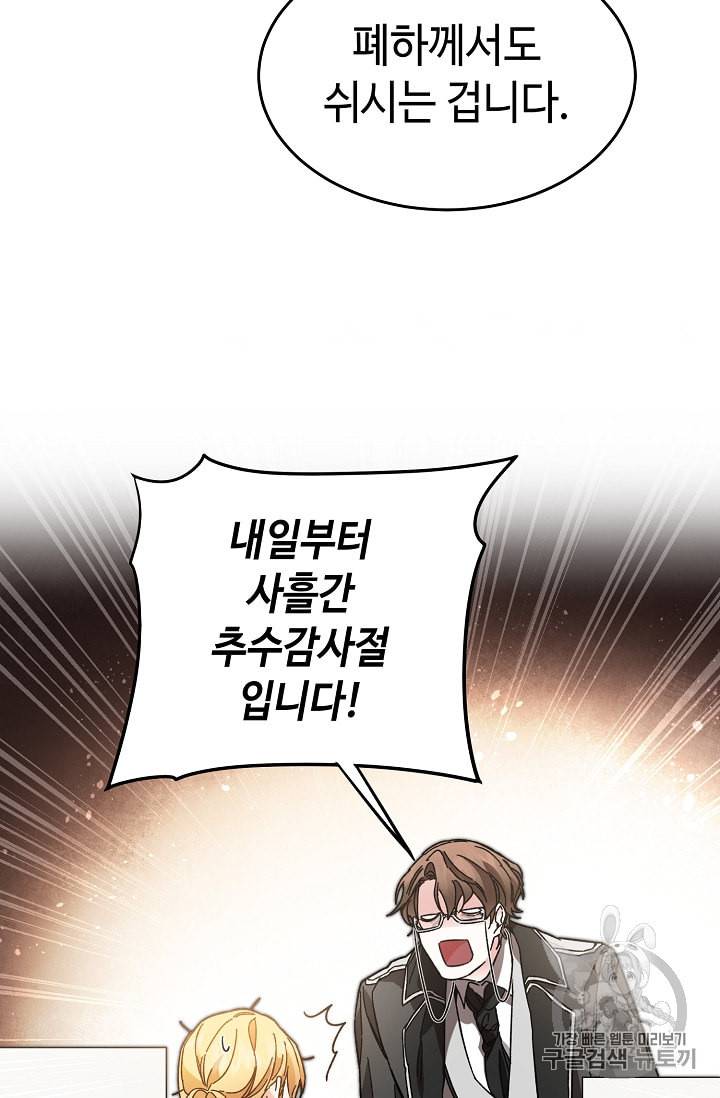 소설 속 악녀 황제가 되었다 19화 72