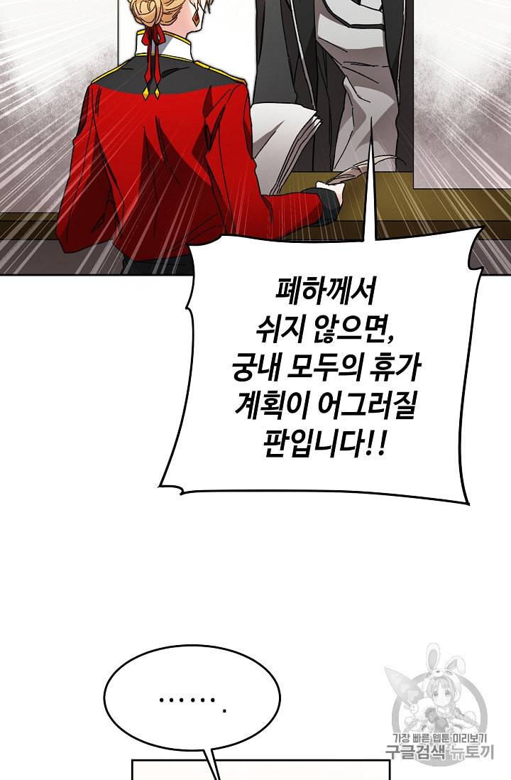 소설 속 악녀 황제가 되었다 19화 73