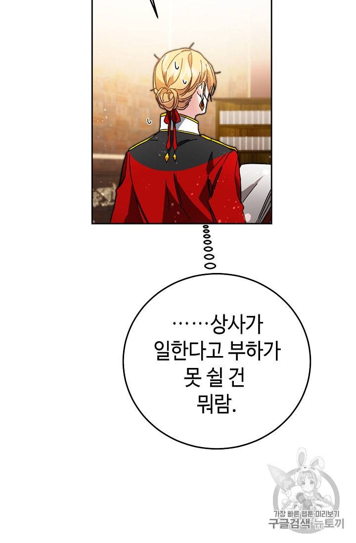 소설 속 악녀 황제가 되었다 19화 74