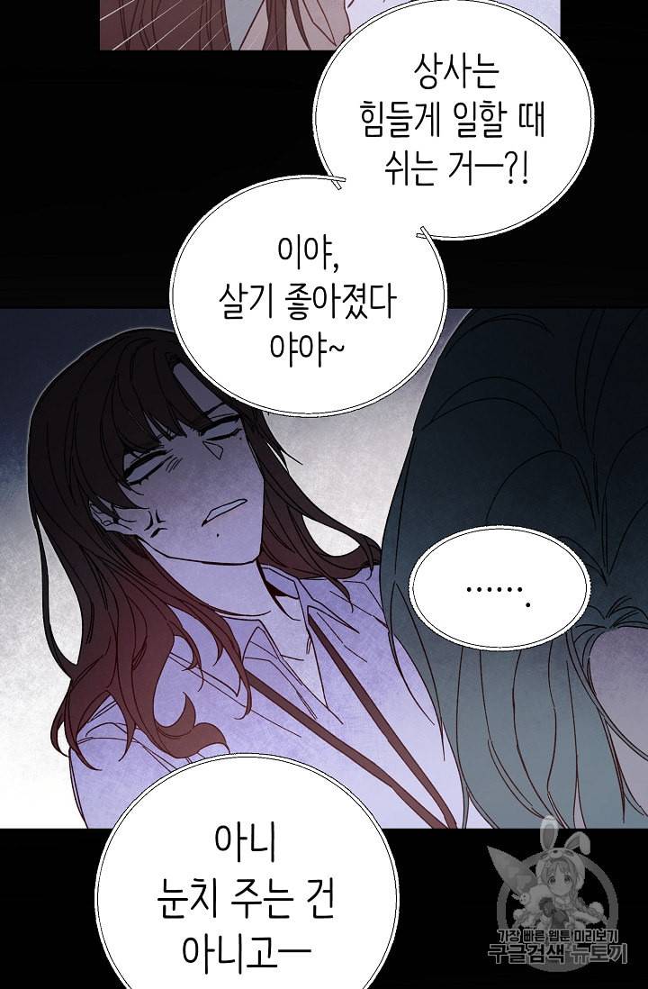 소설 속 악녀 황제가 되었다 19화 76
