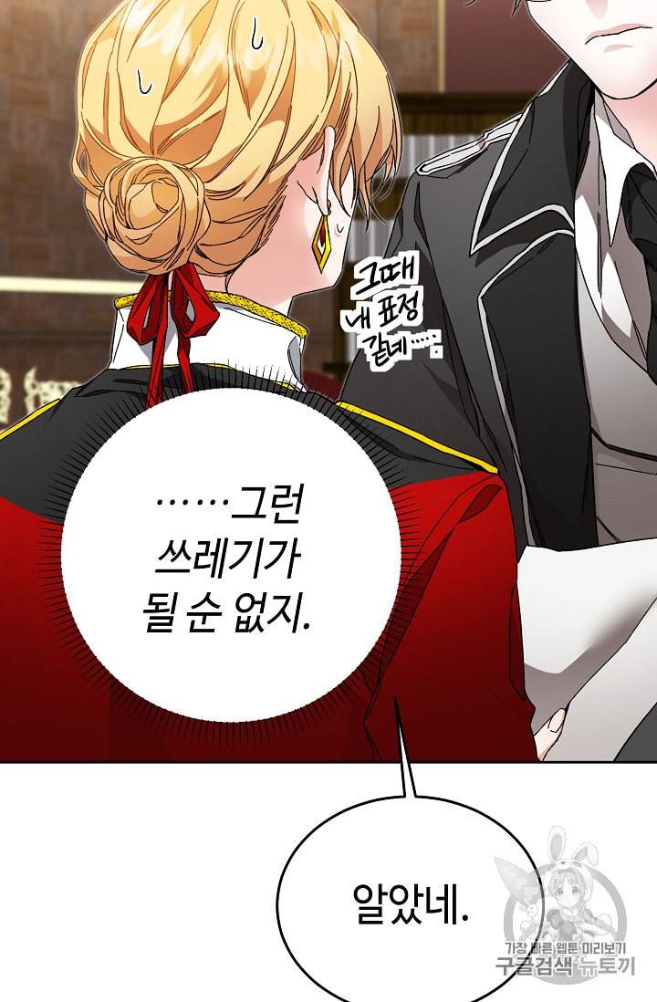 소설 속 악녀 황제가 되었다 19화 78