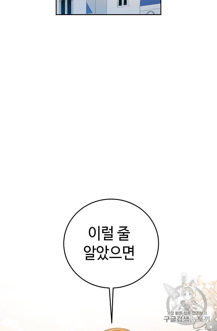 소설 속 악녀 황제가 되었다 19화 80