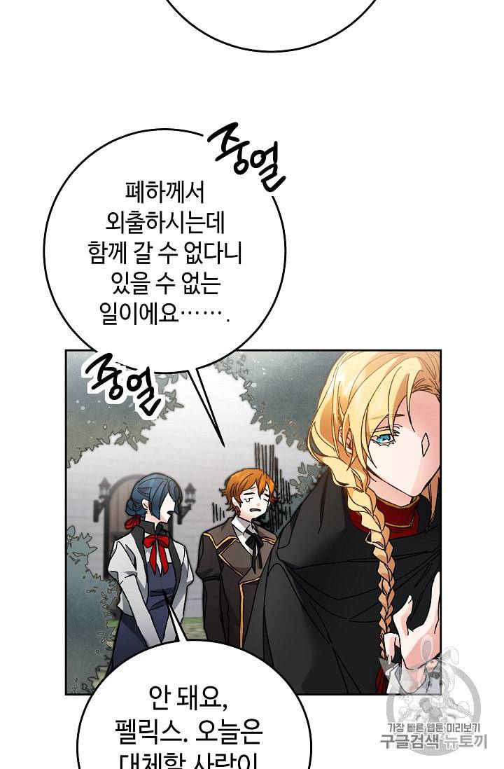 소설 속 악녀 황제가 되었다 19화 82
