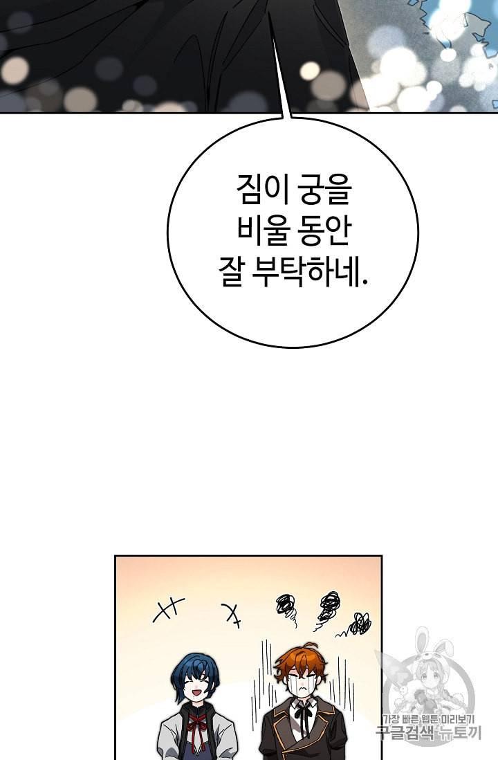 소설 속 악녀 황제가 되었다 19화 84