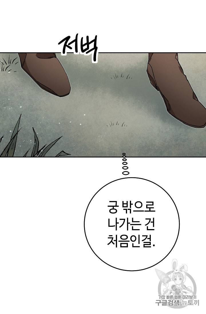 소설 속 악녀 황제가 되었다 19화 86