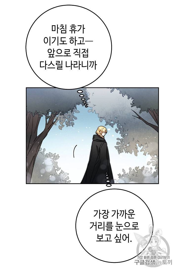 소설 속 악녀 황제가 되었다 19화 87