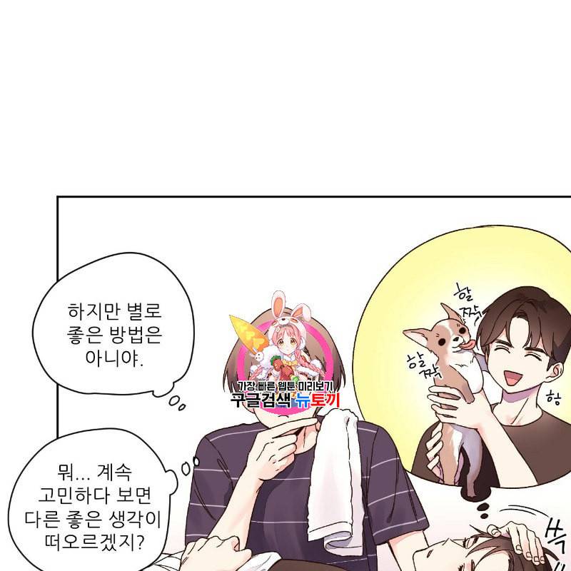 4주 애인 11화 1