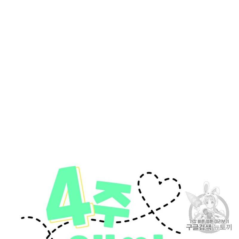 4주 애인 11화 5