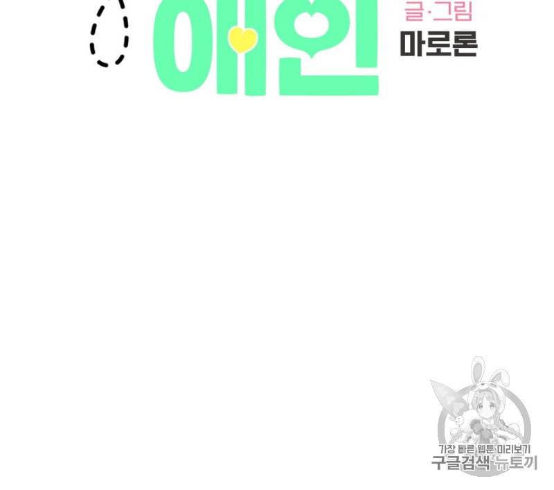 4주 애인 11화 6