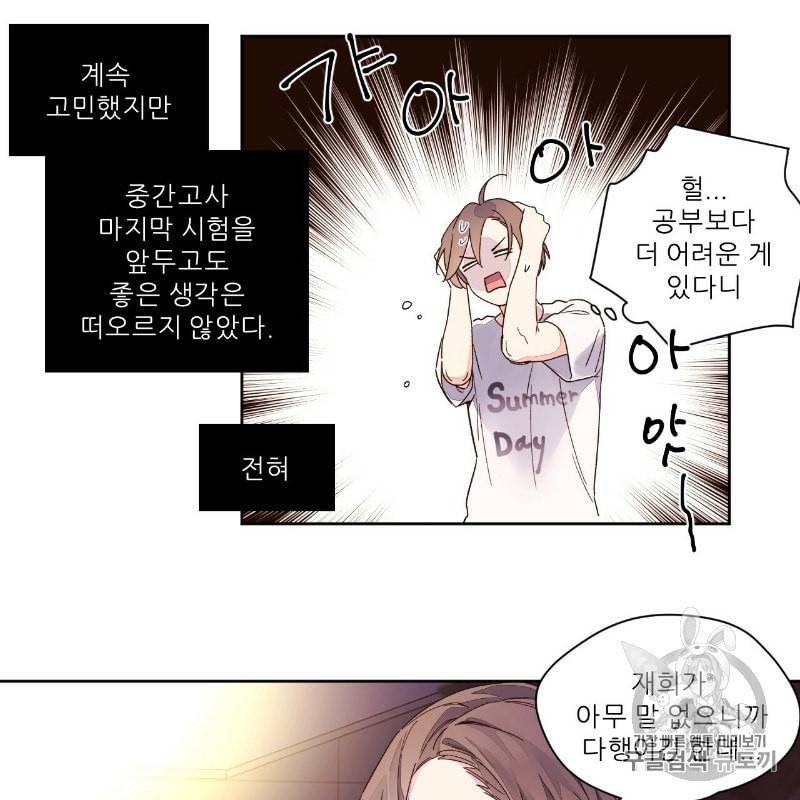 4주 애인 11화 8