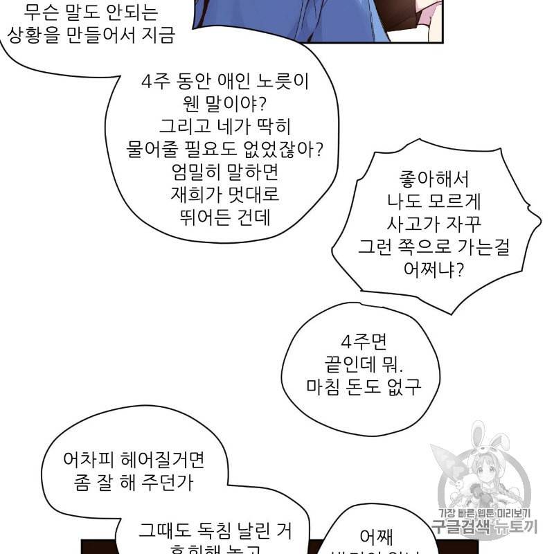 4주 애인 11화 45