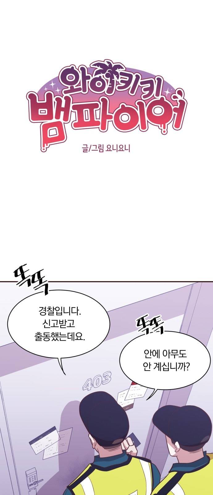 와이키키 뱀파이어 11화 8
