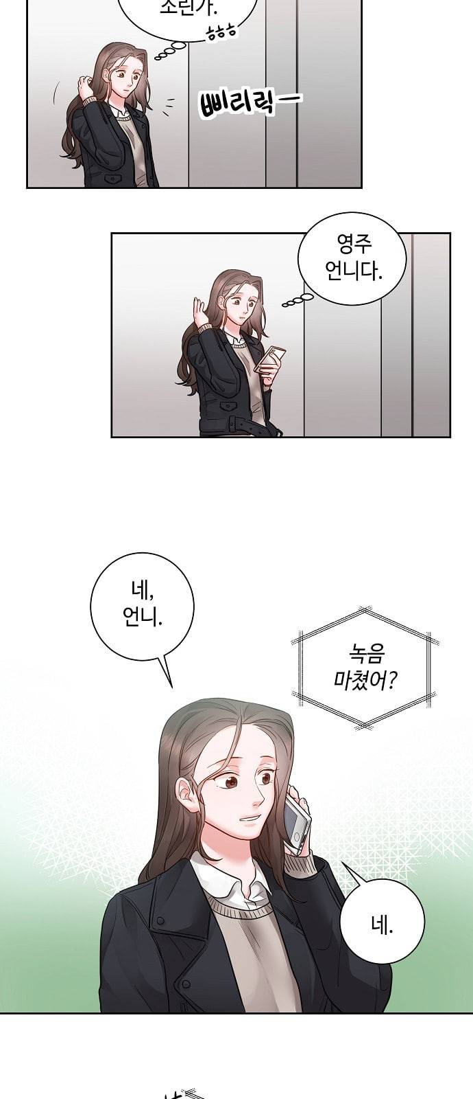 두근두근 네가 좋아서 10화 6
