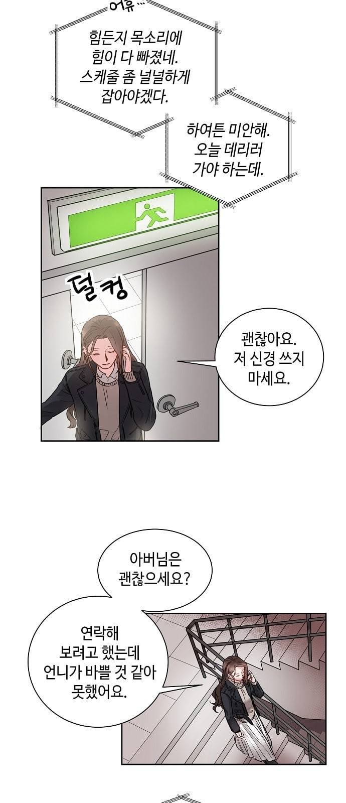 두근두근 네가 좋아서 10화 7