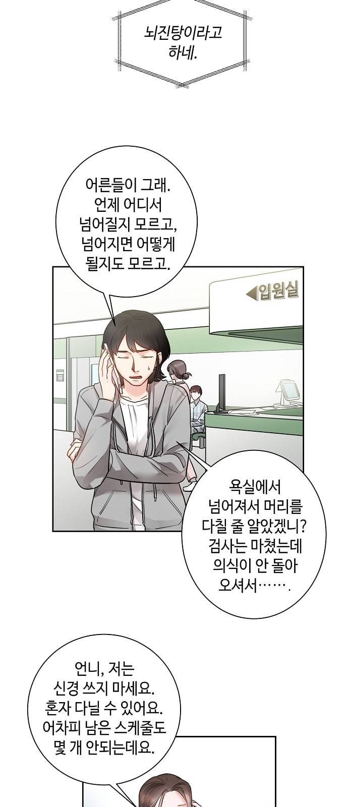 두근두근 네가 좋아서 10화 8