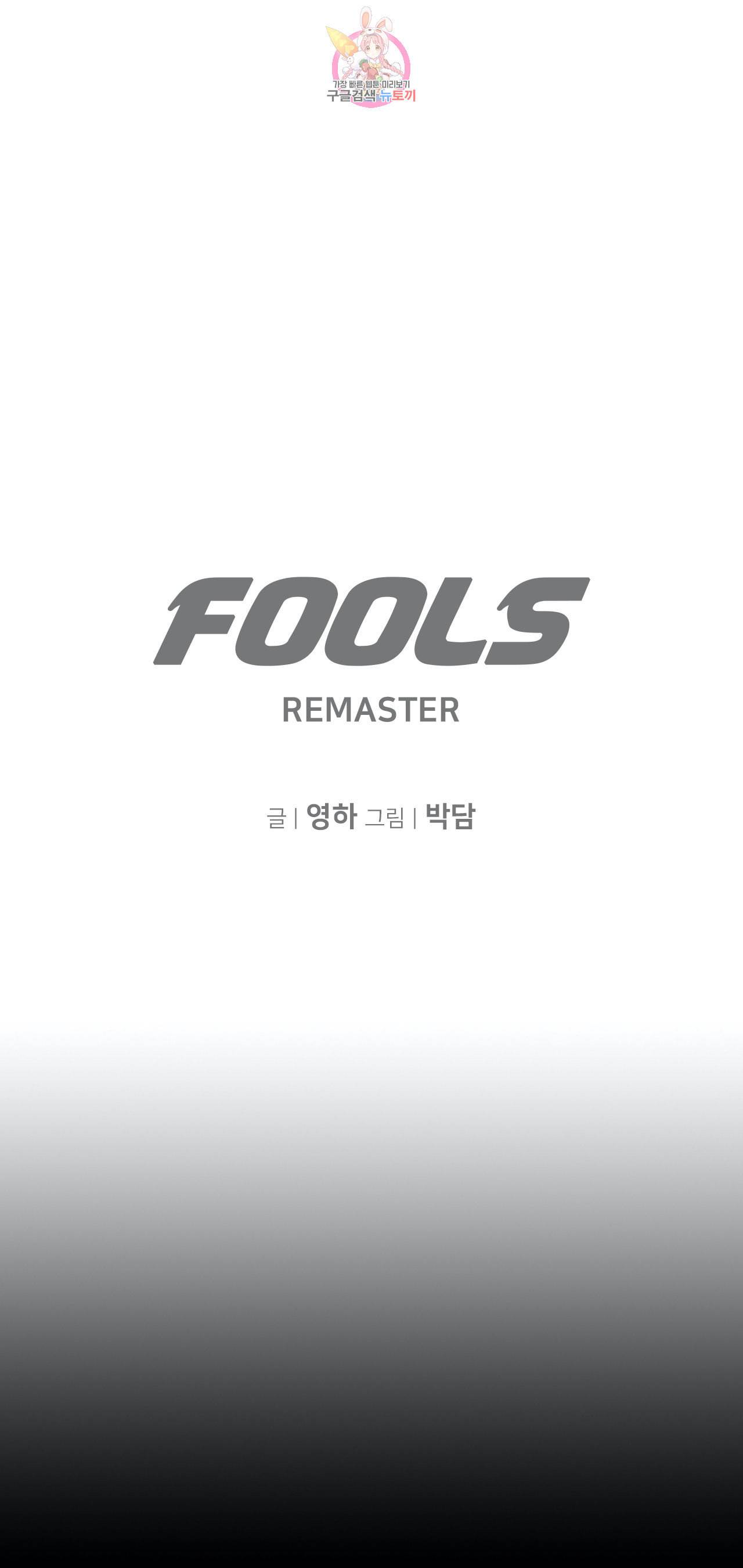 풀스 리마스터 8화 3