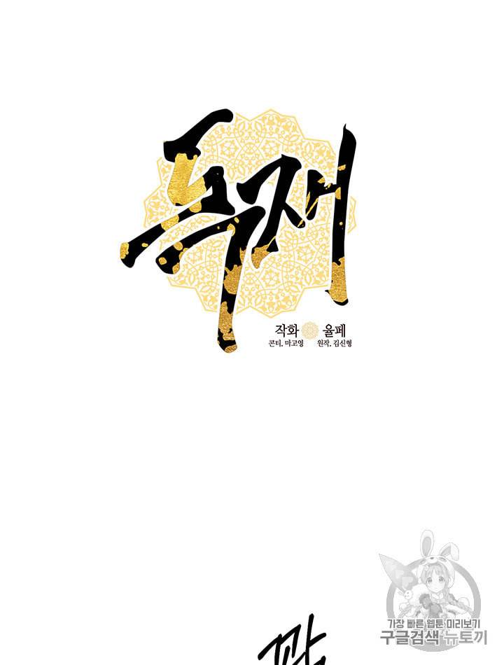 독재 10화 4