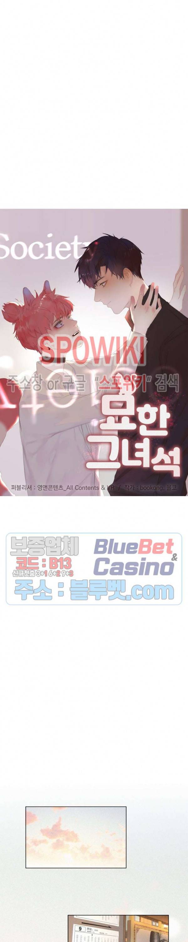 묘한 그녀석 64화 2