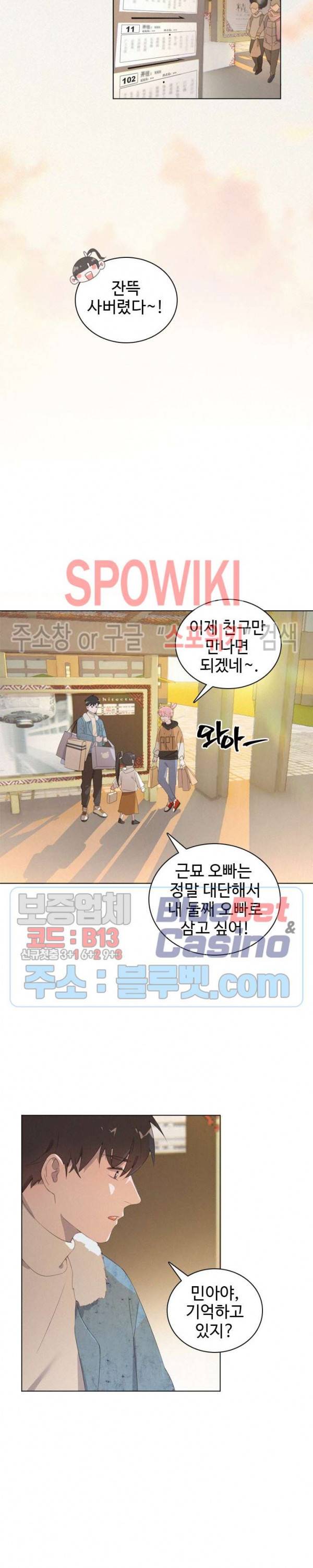 묘한 그녀석 64화 3