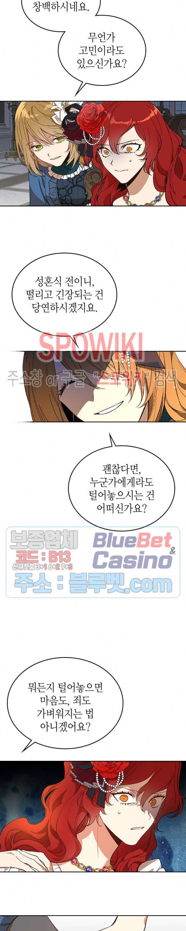 그녀가 공작저로 가야 했던 사정 132화 2