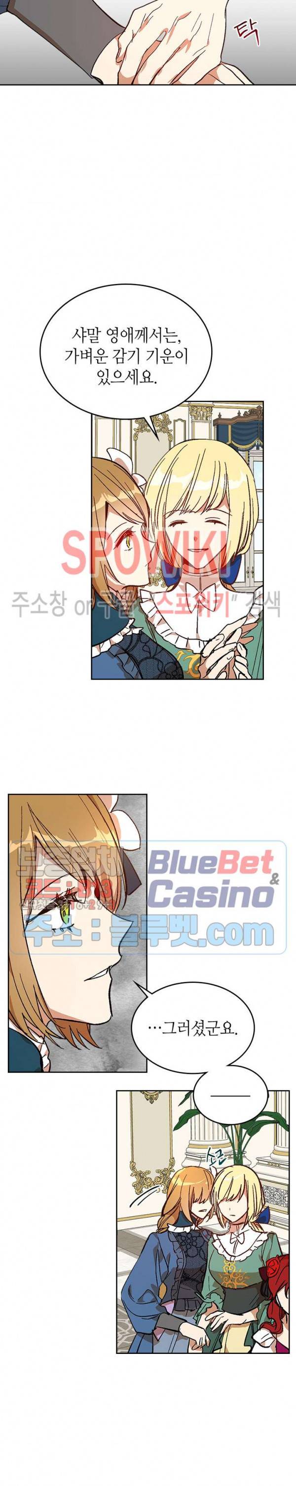 그녀가 공작저로 가야 했던 사정 132화 3