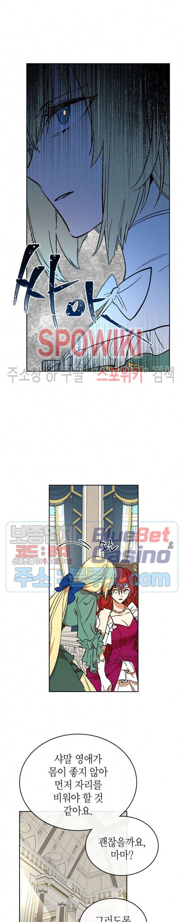 그녀가 공작저로 가야 했던 사정 132화 4