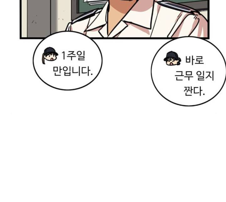 뷰티풀 군바리 254화 네이버 8