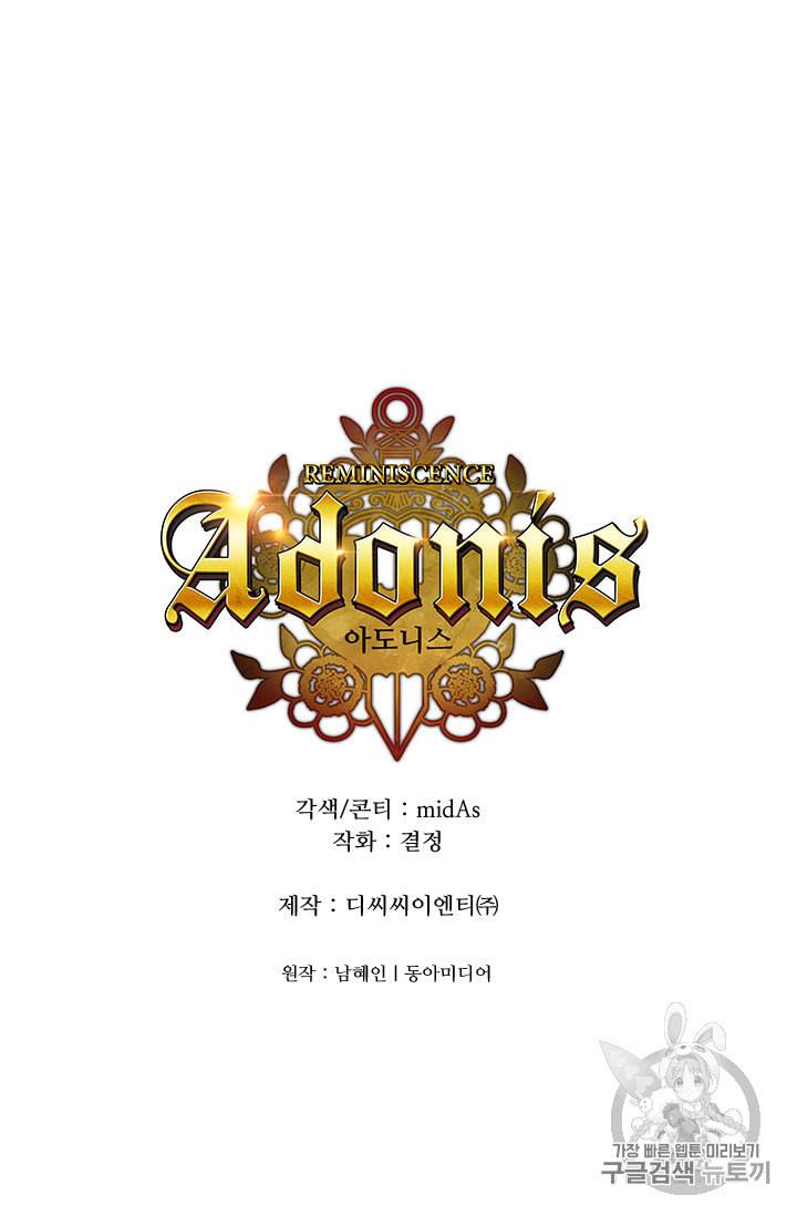 아도니스 147화 5