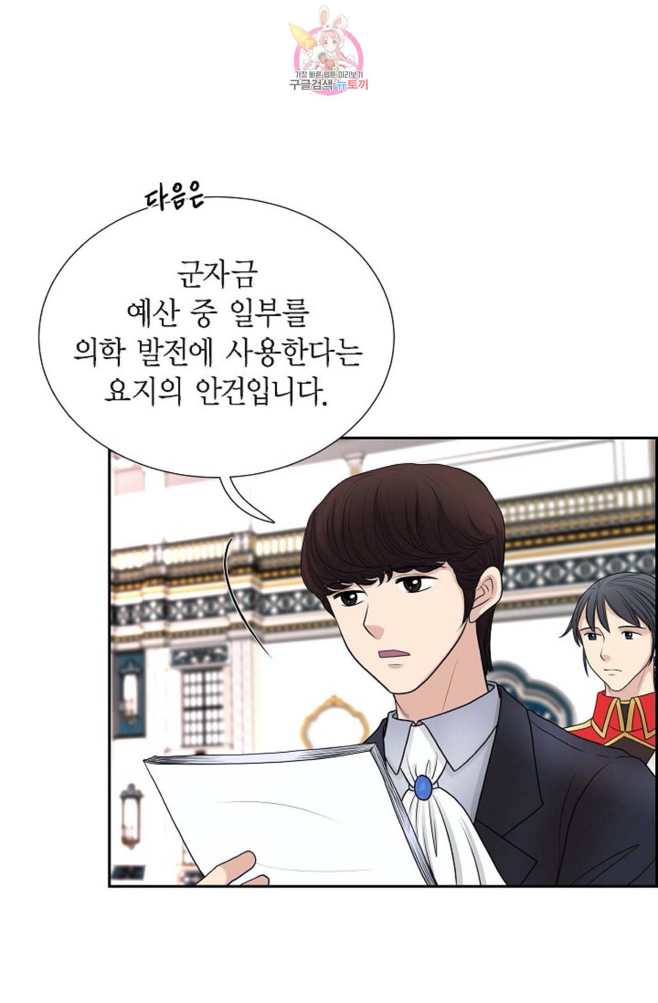폐하의 무릎 위  45화 4