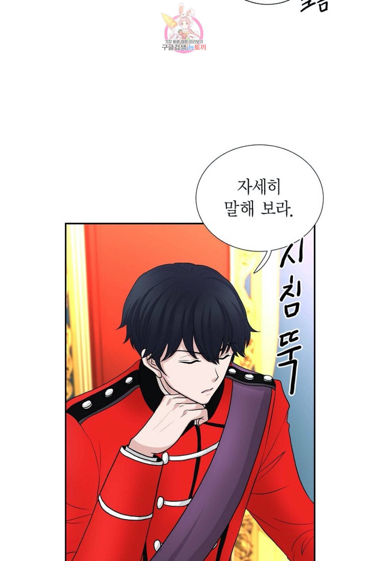 폐하의 무릎 위  45화 6