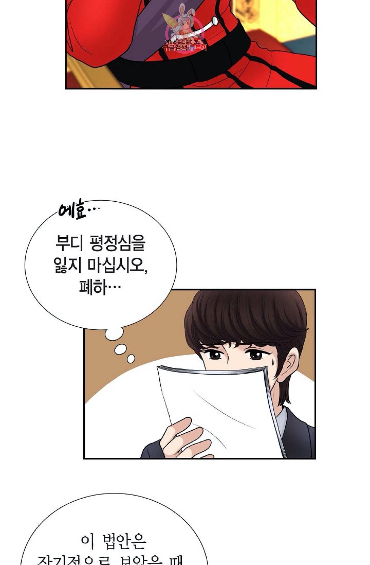폐하의 무릎 위  45화 7