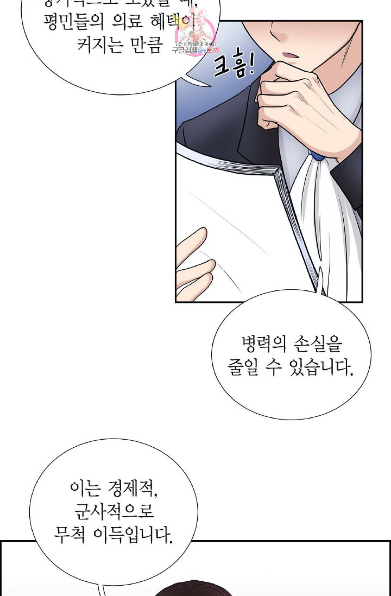 폐하의 무릎 위  45화 8